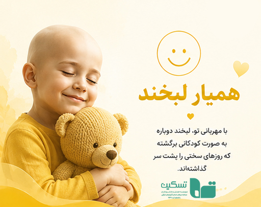 001 همیار لبخند تسکین - Image 1