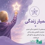 همیار زندگی تسکین